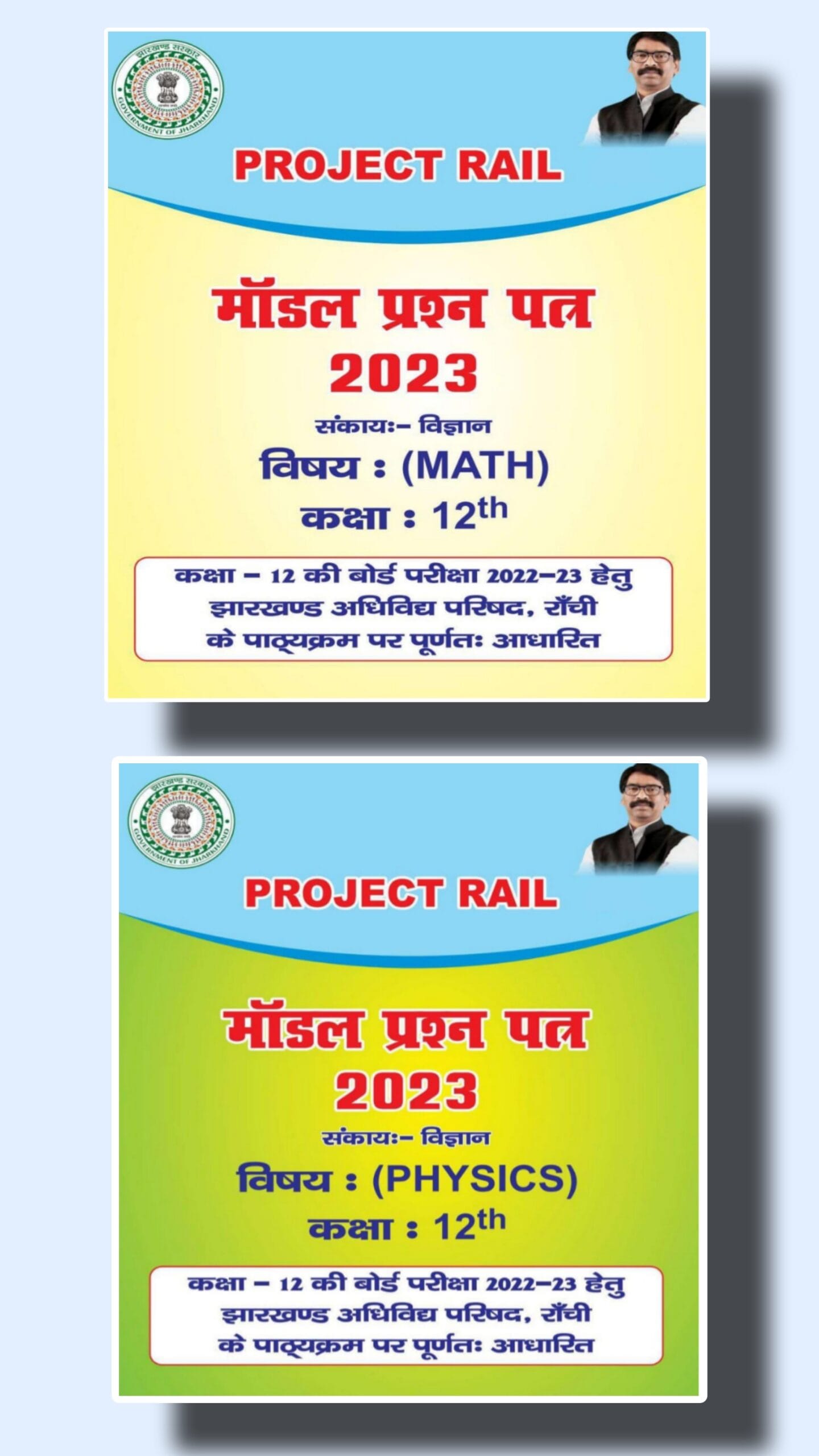 jac-class-12th-model-paper-2023-24-download-jac-2024-question-paper